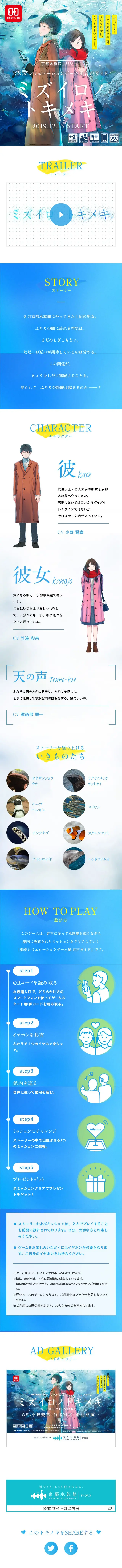 ミズイロノトキメキのLPデザイン（サービス・保険・金融／ブルー系／シンプル系）スマホ版