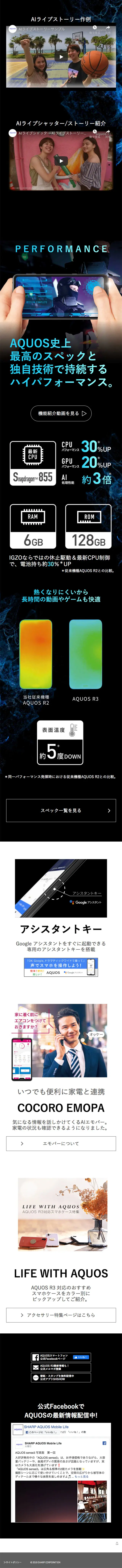 AQUOS R3 Special Website LP design (pc / Black-colored) Mobile version