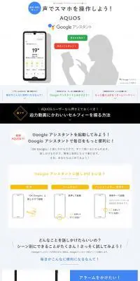 スマホを声で操作！AQUOSを便利に使おう！のLPデザイン（家電・パソコン・通信機器／ホワイト系／シンプル系）PC版