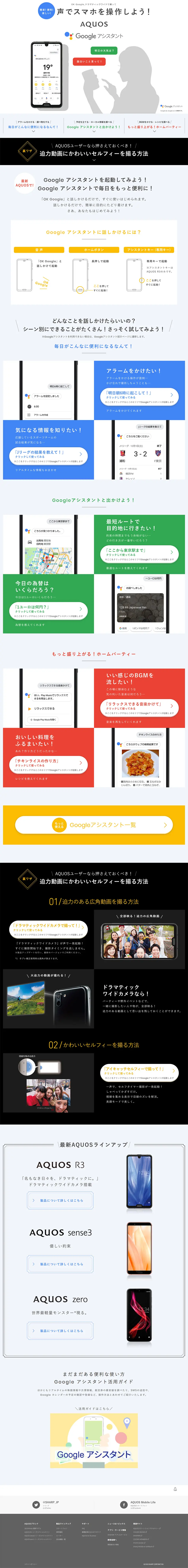 Operate your smartphone by voice! Use AQUOS conveniently! LP design (pc / White-based / Simple) PC version