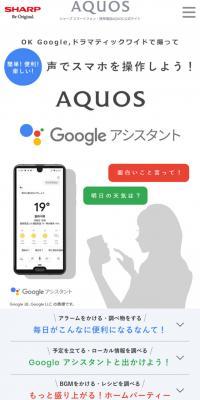 Operate your smartphone by voice! Use AQUOS conveniently!