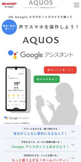 スマホを声で操作！AQUOSを便利に使おう！のLPデザイン（家電・パソコン・通信機器／ホワイト系／シンプル系）スマホ版