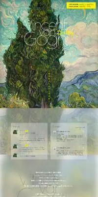 ゴッホ展のLPデザイン（サービス・保険・金融／イエロー系／アート・芸術系）PC版