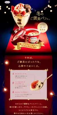 苺とブラウニーのパフェのLPデザイン（スイーツ・スナック菓子／ブラック系／キレイ系）PC版