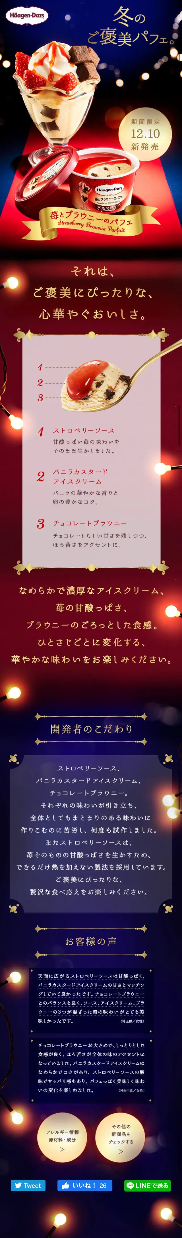 Strawberry and Brownie Parfait LP design (Sweets and Snacks / Black-colored / Refined style) Mobile version
