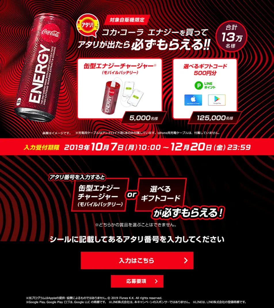 Coca-Cola Energy Winning Sticker Campaign LP design (Events, Campaigns, Gifts / Red tones / Cool style) PC version