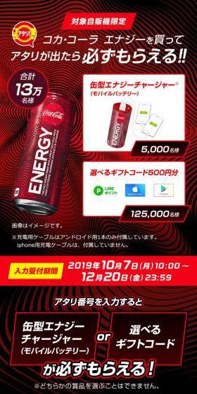 Coca-Cola Energy Winning Sticker Campaign LP design (Events, Campaigns, Gifts / Red tones / Cool style) Mobile version