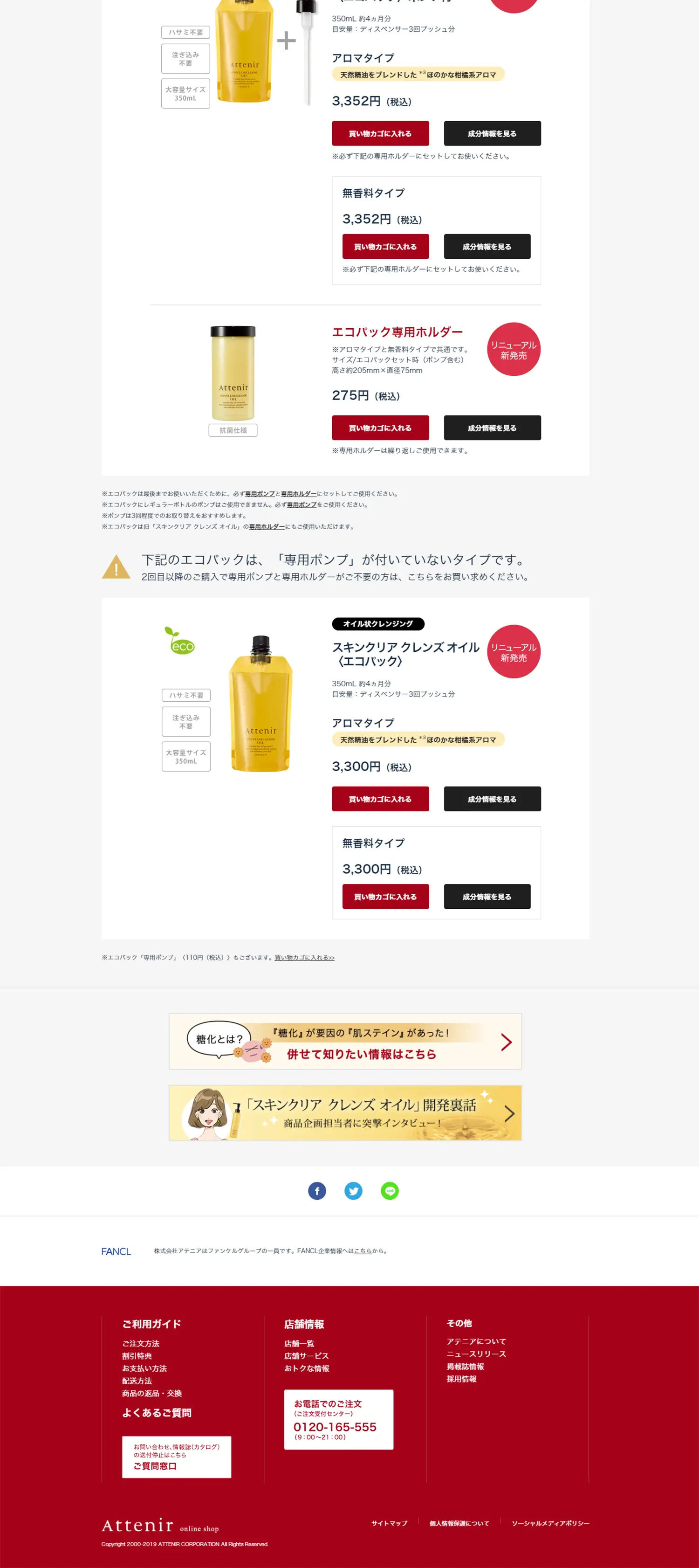 Attenir Skin Clear Cleanse Oil LP design (Beauty, Skincare, Fragrance / Gold tones / Refined style) PC version