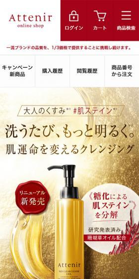 アテニア スキンクリア クレンズ オイルのLPデザイン(美容・スキンケア・香水/ゴールド系/キレイ系)スマホ版