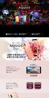 AQUOS 2019 WinterのLPデザイン（家電・パソコン・通信機器／カラフル系）PC版
