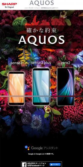 AQUOS 2019 WinterのLPデザイン（家電・パソコン・通信機器／カラフル系）スマホ版