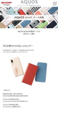 AQUOS sense3ケース特集