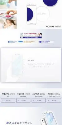 AQUOS sense2 スペシャルサイトのLPデザイン（家電・パソコン・通信機器／ホワイト系／シンプル系）PC版