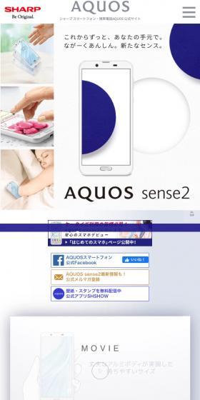 AQUOS sense2 スペシャルサイトのLPデザイン（家電・パソコン・通信機器／ホワイト系／シンプル系）スマホ版