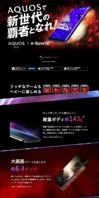 AQUOS zero2 × e-SportsのLPデザイン（家電・パソコン・通信機器／ブラック系／かっこいい系）PC版