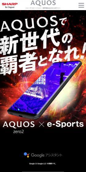 AQUOSzero2 x e-Sports LP design (Tablet and Smartphone / Black-colored / Cool style) Mobile version