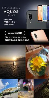 AQUOS sense3のLPデザイン（家電・パソコン・通信機器／ブラック系）PC版