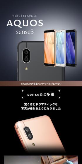 AQUOS sense3のLPデザイン（家電・パソコン・通信機器／ブラック系）スマホ版
