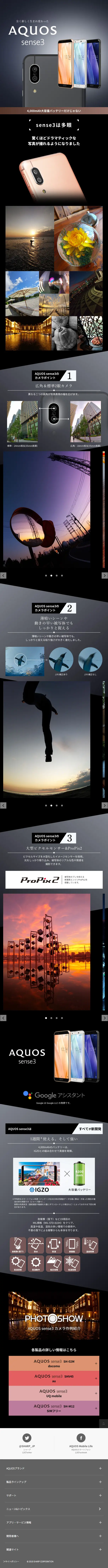 AQUOS sense3のLPデザイン（家電・パソコン・通信機器／ブラック系）スマホ版