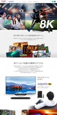 8K 未知の映像・音響体験、はじまる。のLPデザイン（家電・パソコン・通信機器／ホワイト系／キレイ系）PC版