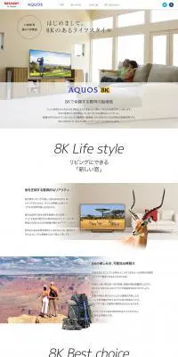 はじめまして。8KのあるライフスタイルのLPデザイン（家電・パソコン・通信機器／ホワイト系／シンプル系）PC版