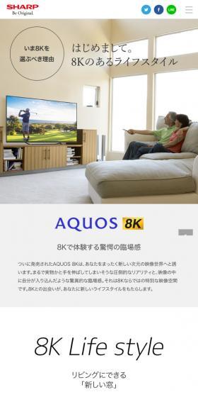 はじめまして。8KのあるライフスタイルのLPデザイン（家電・パソコン・通信機器／ホワイト系／シンプル系）スマホ版