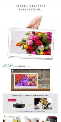 ポータブル液晶テレビ AP/AFラインのLPデザイン（家電・パソコン・通信機器／ホワイト系／シンプル系）PC版