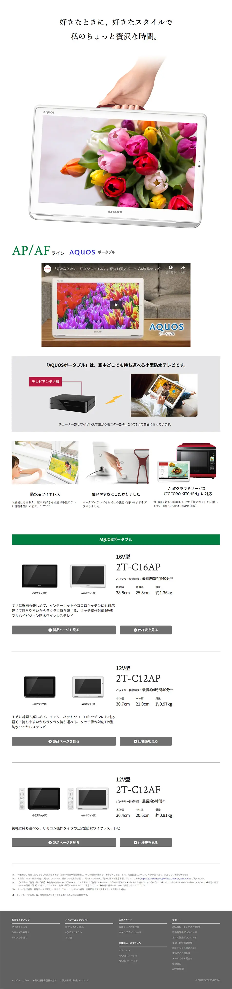 Portable LCD TV AP/AF Line LP design (pc / White-based / Simple) PC version