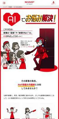 Solve your problems with AI! LP design (Consumer electronics / Red tones / Simple) Mobile version