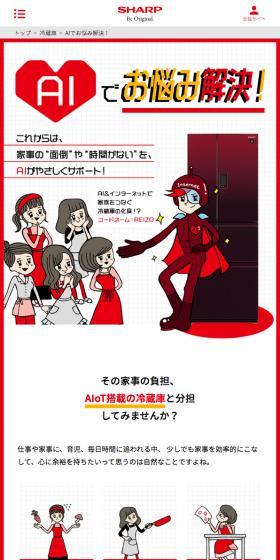 AIでお悩み解決！のLPデザイン（家電・パソコン・通信機器／レッド系／シンプル系）スマホ版