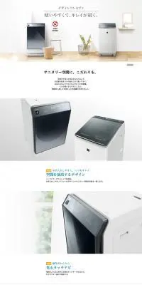 洗濯機：シャープのLPデザイン（家電・パソコン・通信機器／ホワイト系／キレイ系）PC版