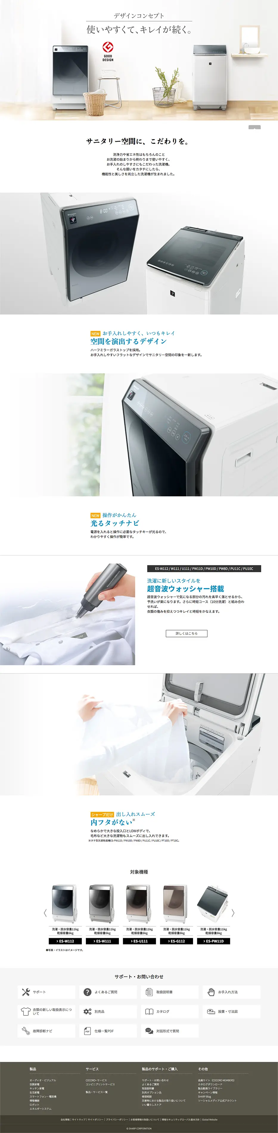 洗濯機：シャープのLPデザイン（家電・パソコン・通信機器／ホワイト系／キレイ系）PC版