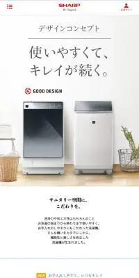 洗濯機：シャープのLPデザイン（家電・パソコン・通信機器／ホワイト系／キレイ系）スマホ版