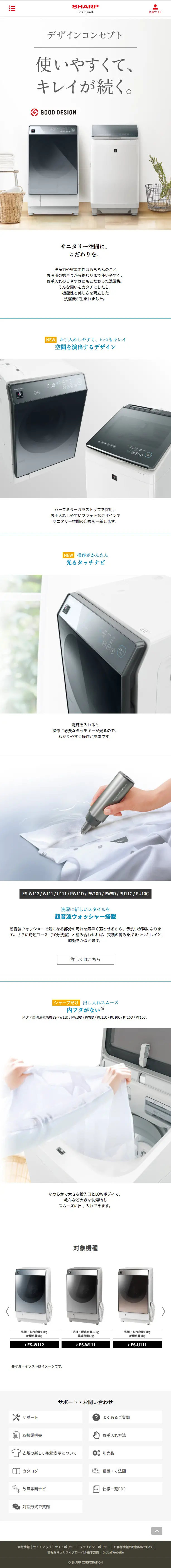 洗濯機：シャープのLPデザイン（家電・パソコン・通信機器／ホワイト系／キレイ系）スマホ版