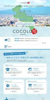 COCOLO域のLPデザイン（イベント・キャンペーン・体験／ブルー系／シンプル系）PC版
