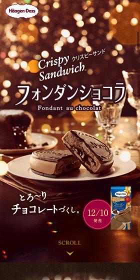 クリスピーサンド フォンダンショコラのLPデザイン(スイーツ・スナック菓子/ブラウン系/キレイ系)スマホ版