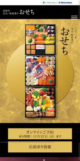 おせちのLPデザイン（食品／ゴールド系／和風系）スマホ版