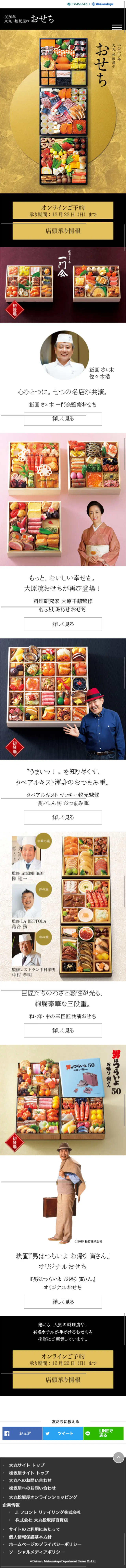 Osechi LP design (food / Gold tones / Japanese style) Mobile version