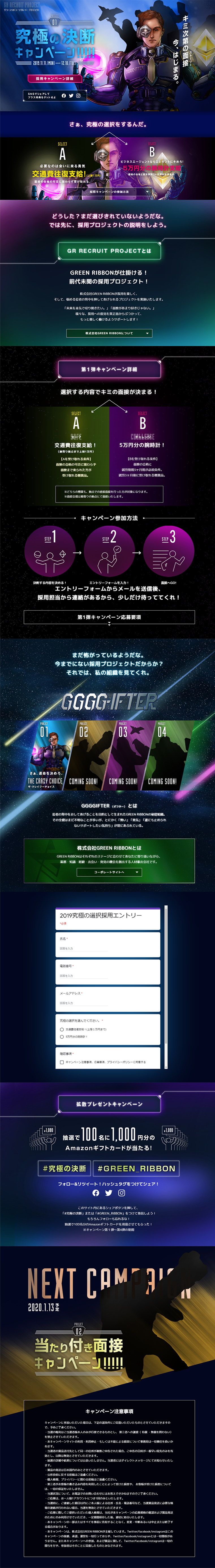 GREENRIBBON Recruitment Promotion LP design (Recruitment and Hiring / Black-colored / Cool style)