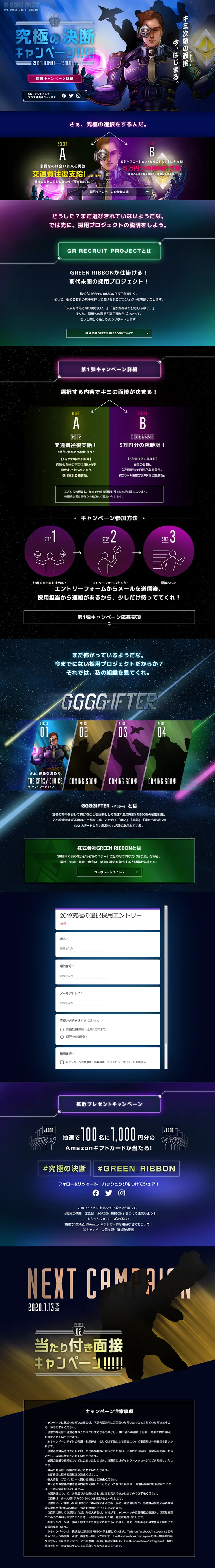 GREENRIBBON Recruitment Promotion LP design (Recruitment and Hiring / Black-colored / Cool style) PC version