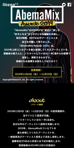 AbemaMix Awards 2019のLPデザイン(サービス・保険・金融/ブラック系/かっこいい系)スマホ版
