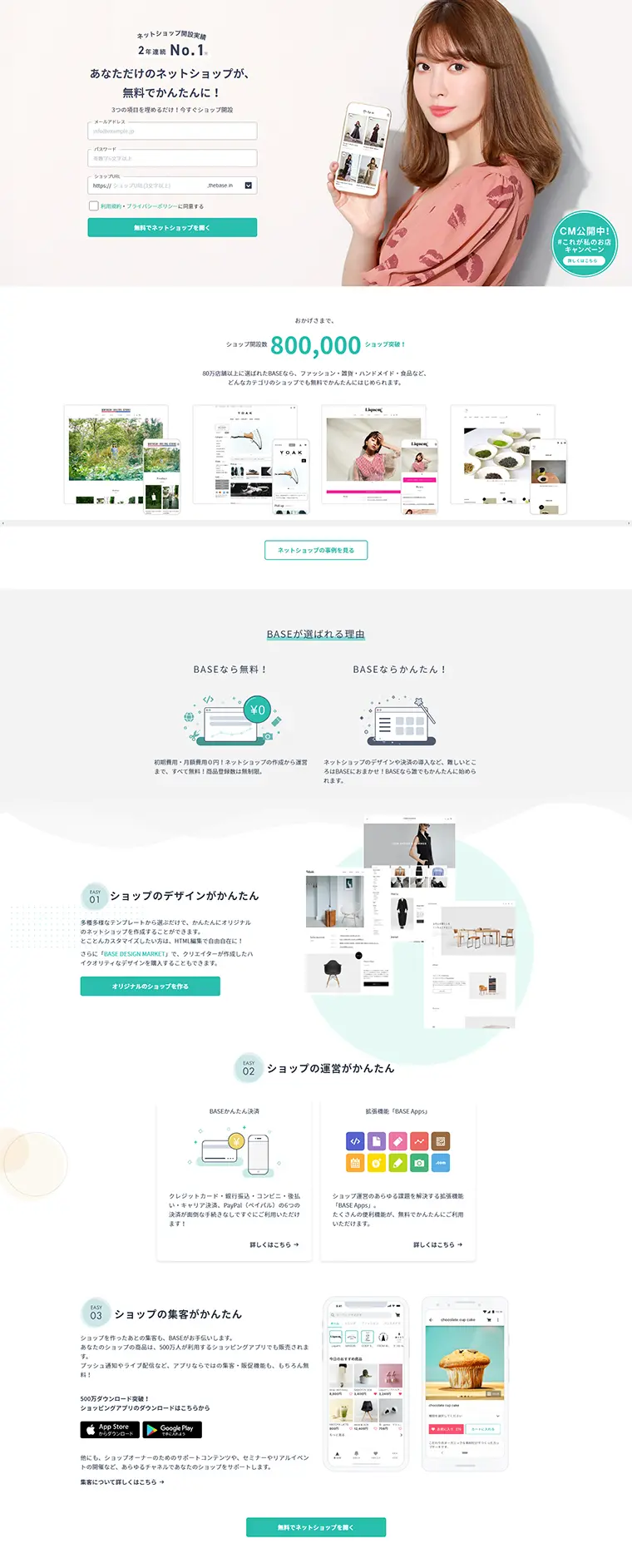BASEのLPデザイン（インターネットサービス／グリーン系／シンプル系）PC版