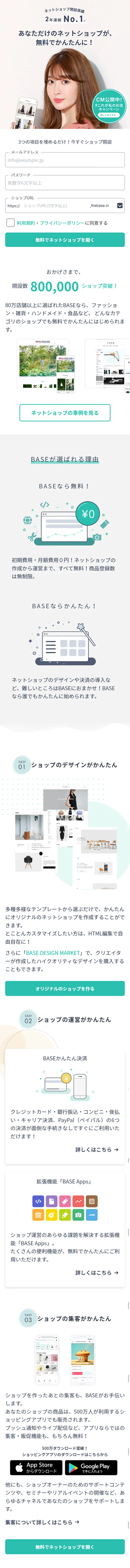 BASEのLPデザイン（インターネットサービス／グリーン系／シンプル系）スマホ版