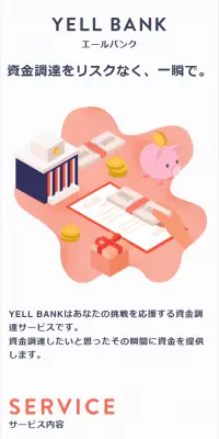 YELL BANKのLPデザイン（サービス・保険・金融／オレンジ系／シンプル系）スマホ版