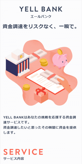 YELL BANKのLPデザイン（サービス・保険・金融／オレンジ系／シンプル系）スマホ版