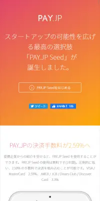 PAY.JPのLPデザイン（インターネットサービス／オレンジ系／シンプル系）スマホ版