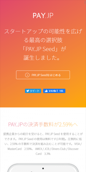 PAY.JPのLPデザイン（インターネットサービス／オレンジ系／シンプル系）スマホ版