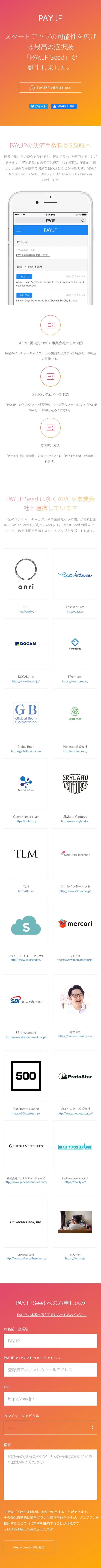 PAY.JPのLPデザイン（インターネットサービス／オレンジ系／シンプル系）スマホ版