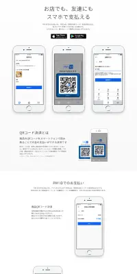 PAY IDのLPデザイン（インターネットサービス／ホワイト系／シンプル系）PC版