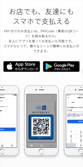 PAY IDのLPデザイン（インターネットサービス／ホワイト系／シンプル系）スマホ版
